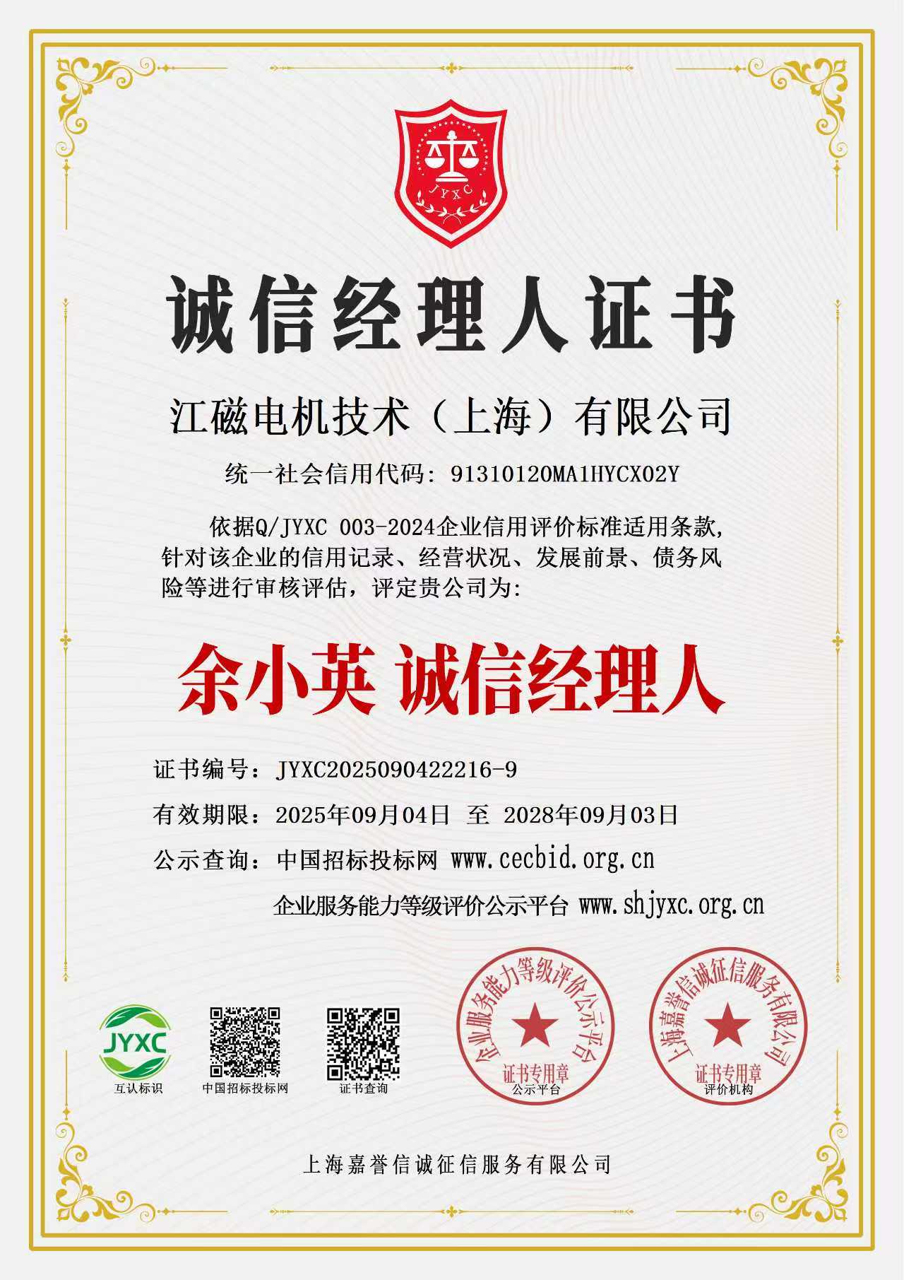 诚信经理人证书