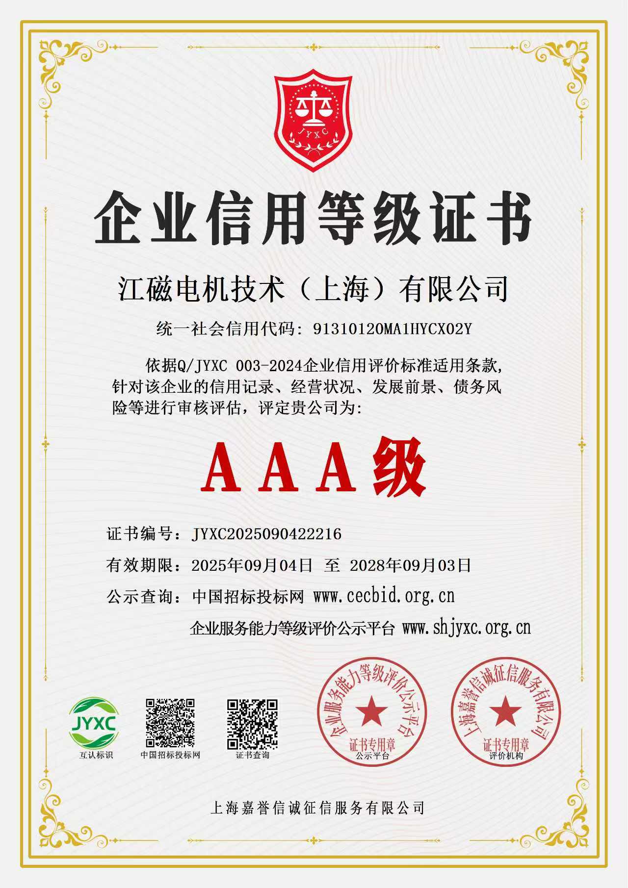 企业信用等级证书