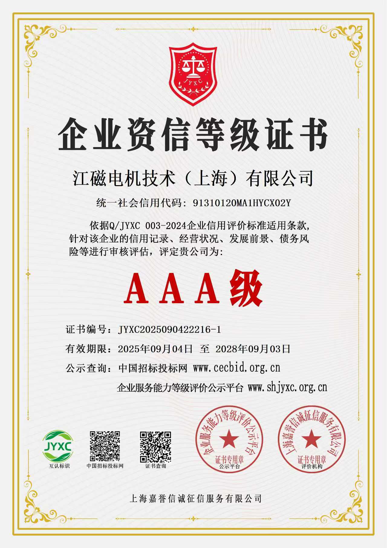 企业资质等级证书